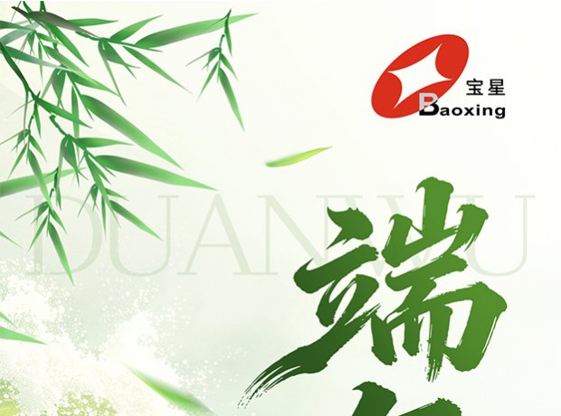 时临仲夏，岁至端午。